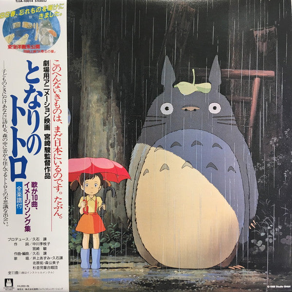 My Neighbor Totoro: Image Album (Limited Edition) 12"