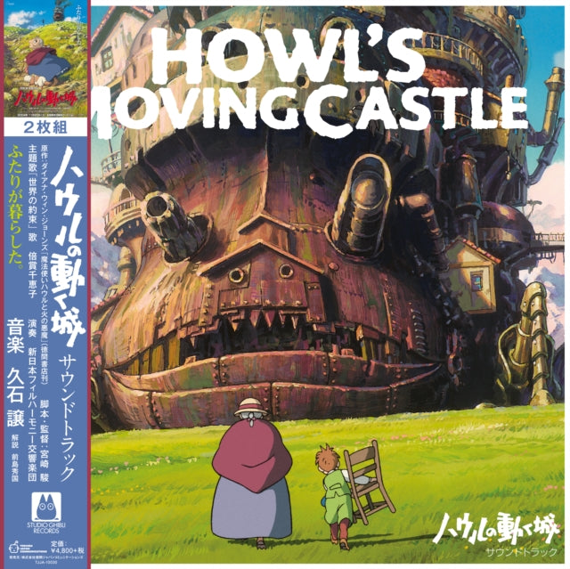 Joe Hisaishi - Howl's Moving Castle Original Soundtrack - 2020 2LP