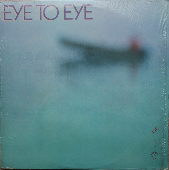 Eye To Eye (2) - Eye To Eye - Used - LP - Stereo - 33 ⅓ RPM - 1982 Reissue VG+/VG+