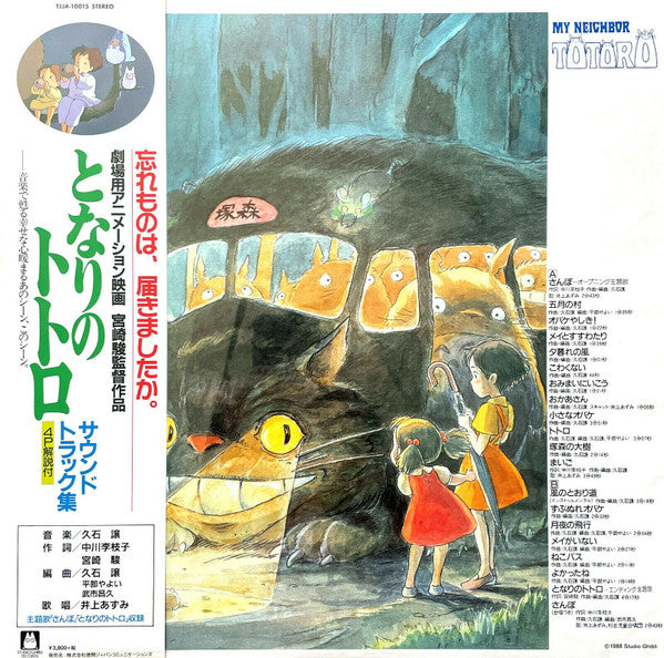 My Neighbor Totoro - Original Soundtrack - Reissue