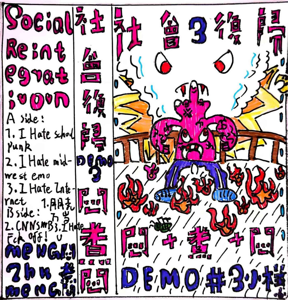 Meng Zhu Meng – Social Reintegration Demo #1 #2 #3 - 2025 Cassette